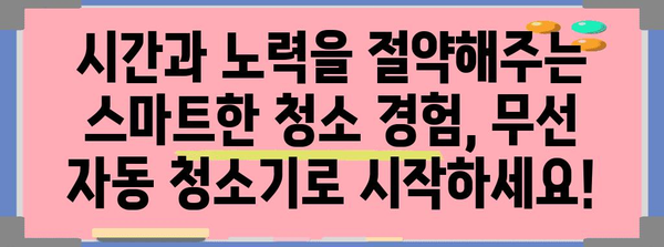 무선전자동청소기 특가 상품 입니다