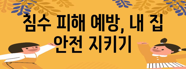 국지성 호우 대비, 나를 지키는 똑똑한 행동 가이드 | 안전, 대비, 피해 예방, 행동 요령