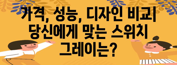 닌텐도스위치그레이 최고의 비교 드디어 발견