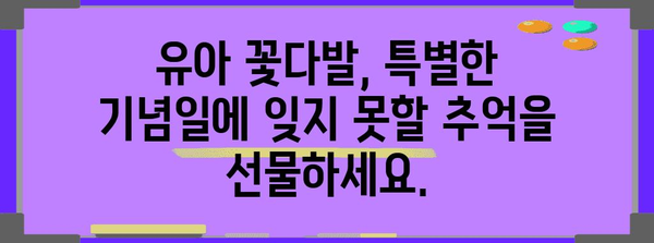유아꽃다발 인기 물건 알려드릴께요