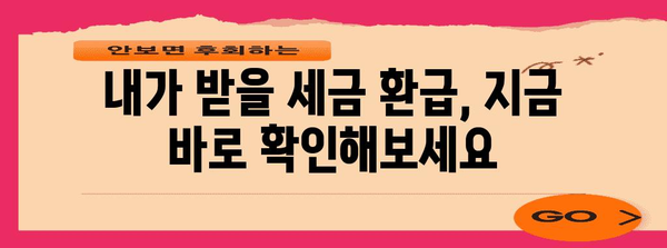 연말정산 자동 계산, 이제 쉽고 빠르게 해보세요! | 연말정산, 자동 계산, 간편 계산, 세금 환급