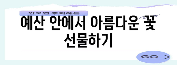 라봄플라워 가성비 아이템 알아보자