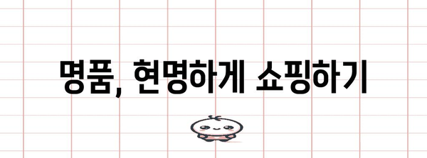 아이엠비타 명품 물건 구매가이드