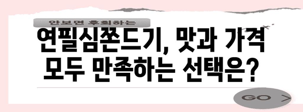 연필심쫀드기 인기 비교 알려드릴께요