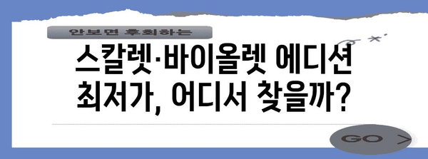 닌텐도스칼렛바이올렛에디션 특가 비교 알아보자