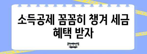 연말정산 내역 조회, 간편하게 확인하세요! | 국세청 홈택스, 연말정산, 소득공제, 세금 환급