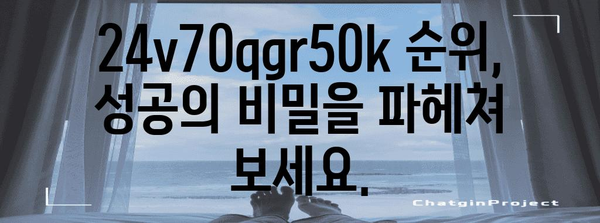 24v70qgr50k 최고의 순위 소개합니다