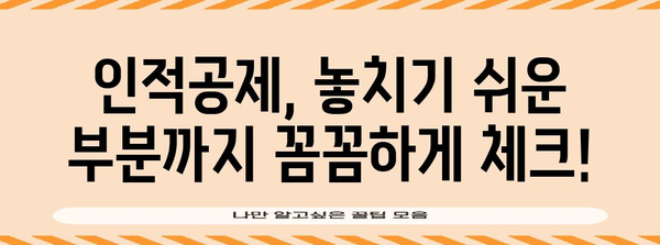 연말정산 인적공제 등록 완벽 가이드|  꼼꼼하게 챙겨서 절세 성공하기 | 연말정산, 인적공제, 절세 팁