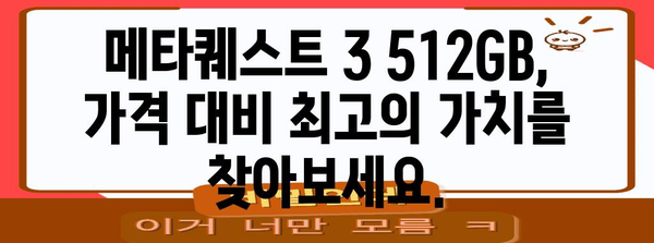 메타퀘스트3512gb 최고의 상품 알아봅시다