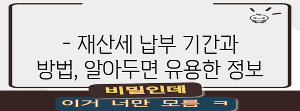 재산세 계산기| 내 재산세 얼마? | 재산세 계산, 재산세율, 재산세 납부