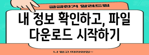 연말정산 파일 다운로드 | 간편하게 내려받는 방법과 주의 사항 | 연말정산, 소득공제, 홈택스, 국세청