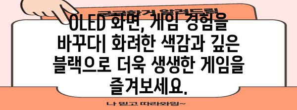 닌텐도스위치oled에디션 추천 순위 고르는법