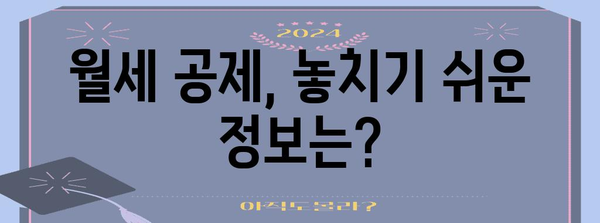 2023년 연말정산 월세공제, 놓치지 말고 챙기세요! | 월세, 소득공제, 연말정산, 절세 팁