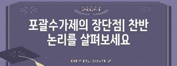 포괄수가제 개요| 의료 서비스 이용 및 비용 이해하기 | 건강보험, 진료비, 의료 정책