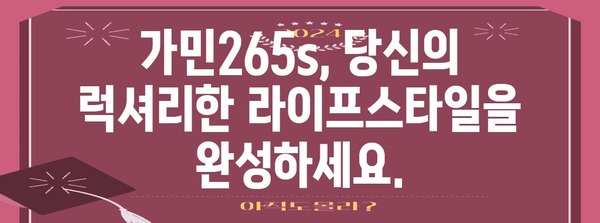 가민265s 명품 제품 알려드릴께요