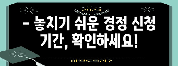 연말정산 경정, 놓치지 말고 제대로 받으세요! | 환급받는 꿀팁, 신청 방법, 주의 사항