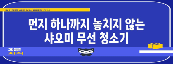 샤오미무선청소기 최고의 제품 이네용