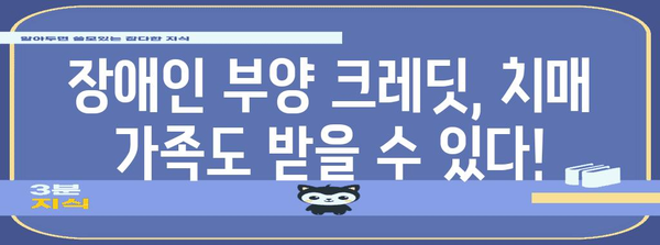 치매 가족 연말정산 완벽 가이드| 놓치기 쉬운 공제 혜택 꼼꼼히 챙기세요! | 치매, 연말정산, 공제, 혜택, 가이드, 정보