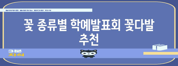 학예발표회꽃다발 특별할인 비교 알아보자