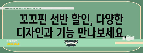 꼬꼬핀선반 할인 물건 함께 봅시다