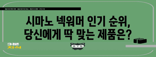 시마노넥워머 최고의 순위 드디어 발견