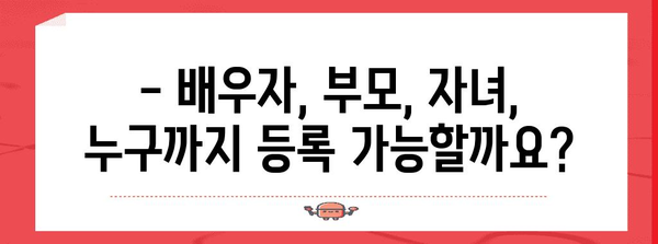 연말정산 피부양자 등록 완벽 가이드 | 배우자, 부모, 자녀, 등록 방법, 주의 사항