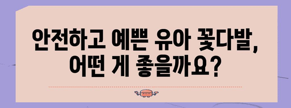 유아꽃다발 인기 물건 알려드릴께요
