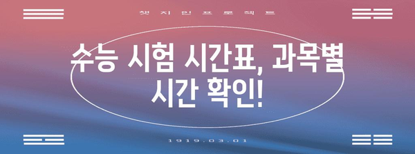 2024 수능 시간표 & 시험 안내 | 수능, 시험 일정, 고3