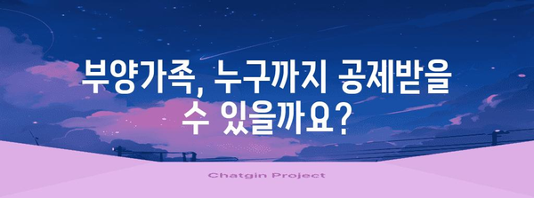 연말정산 가족, 알아두면 유리한 꿀팁 대공개 | 부양가족, 소득공제, 세금 환급, 절세 팁