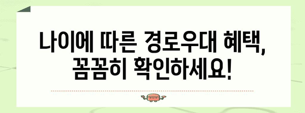 연말정산 경로우대, 나이별 혜택 알아보기 | 경로우대, 연말정산, 세금, 혜택, 나이