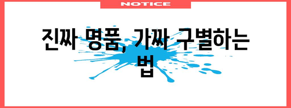 아이엠비타 명품 물건 구매가이드