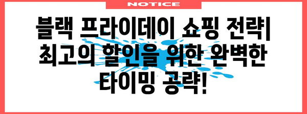 2023년 블랙 프라이데이 날짜| 쇼핑 최적의 타이밍 잡기 | 블랙 프라이데이, 할인, 쇼핑, 11월