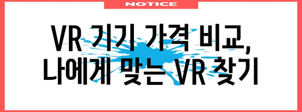 나혼자산다vr 추천 가격 정보 모음