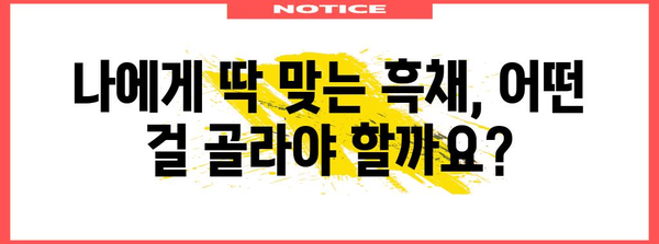 흑채스프레이 특별할인 상품 고르는법