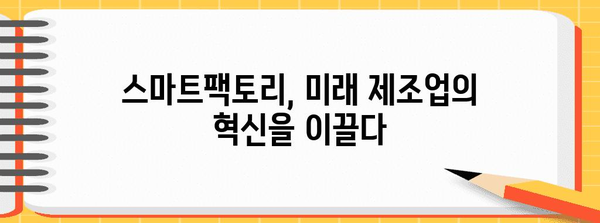 4차 산업혁명 시대, 우리 삶을 바꾸는 10가지 기술 트렌드 | 미래 기술, 인공지능, 빅데이터, 스마트팩토리