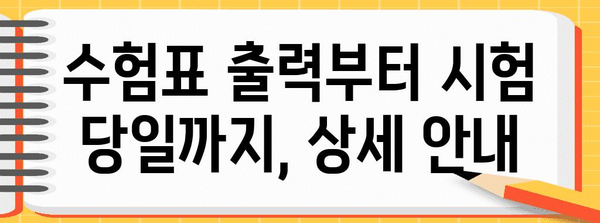 2024학년도 수능 일정 & 시험 안내 | 수능, 시험 일정, 준비, 안내, 일정표