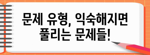 수능 독서 만점을 위한 핵심 전략 | 독해력 향상, 지문 분석, 시간 관리, 문제 유형