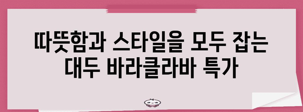 대두바라클라바 특가 제품 이네용