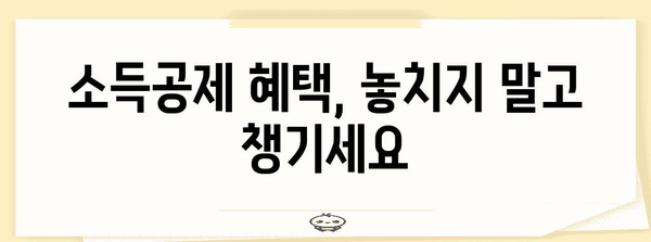 연말정산 공제 꿀팁! 놓치지 말고 꼼꼼하게 챙기세요 | 연말정산, 소득공제, 세금 환급, 절세 팁