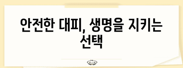 국지성 호우 대비, 나를 지키는 똑똑한 행동 가이드 | 안전, 대비, 피해 예방, 행동 요령