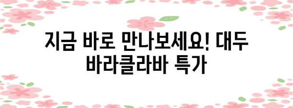 대두바라클라바 특가 제품 이네용