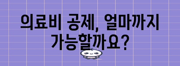 연말정산 의료비 공제 계산법 완벽 가이드 | 의료비 공제 대상, 계산 방법, 최대 공제 금액, 절세 팁