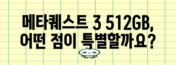 메타퀘스트3512gb 최고의 상품 알아봅시다