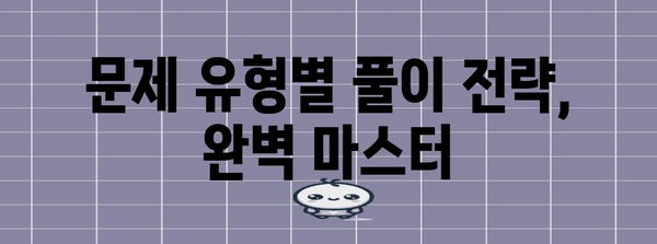 수능 사회문화 완벽 분석| 핵심 개념 & 문제 풀이 전략 | 사회탐구, 수능 대비, 학습 전략