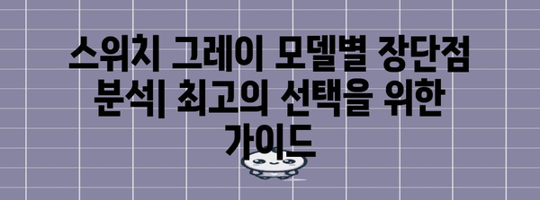 닌텐도스위치그레이 최고의 비교 드디어 발견