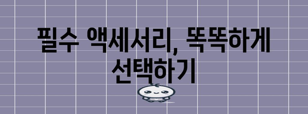 아이패드에어4 가성비템 아이템 구매가이드