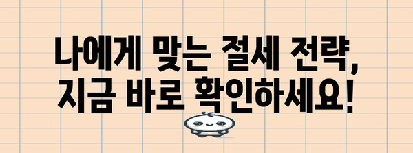 연말정산 최대 환급 받는 꿀팁! | 절세, 소득공제, 세금 환급, 연말정산 가이드