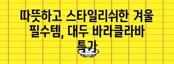 대두바라클라바 특가 제품 이네용