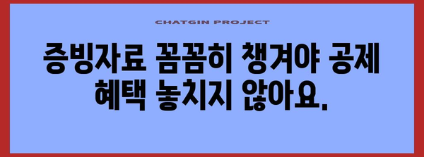 연말정산 형제자매 의료비 공제받는 방법| 놓치지 말아야 할 꿀팁 | 의료비, 공제, 가족, 세금