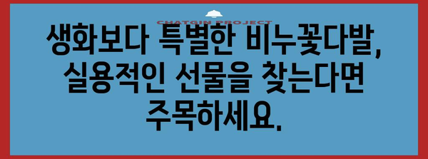 비누꽃다발 최고의 물건 소개합니다